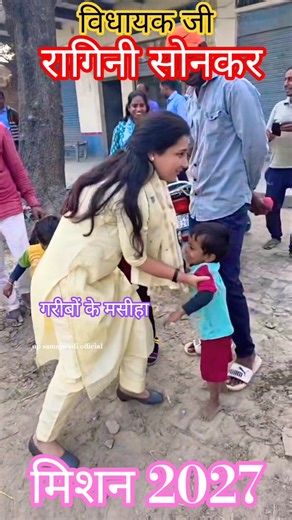 गरीबों के मसीहा विधायक रागिनी सोनकर💖🔥#viral #shortvideo #raginisonkar #priyasaroj #akhileshyadav