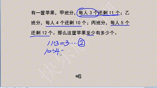 有一筐苹果，甲班分，每人3个还剩11个；乙班分，每人4个还剩10个；丙班分，每人5个还剩12个。那么这筐苹果至少有多少个。