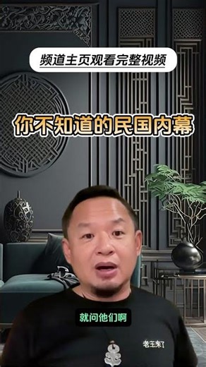 你不知道的民国内幕：袁世凯称帝前的御前会议