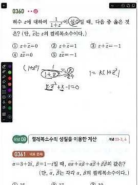 쎈 360번 공통수학1