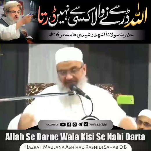 Allah Se Darne Wala Kisi Se Nahi Darta! | Hazrat Maulana Ash'had Rashidi Sahab D.B. | All India Muslim Personal Law Board