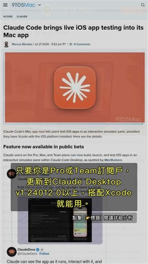 Is the iOS Developer's Nightmare Finally Over? Claude Now Operates the Simulator to Squish Bugs #...