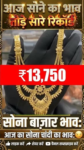 Gold Price Today aaj ka sona bajar bhav: Chandi Ki Keemat Mein Bhari Uchal Janiye Aaj Ka Latest Bhav