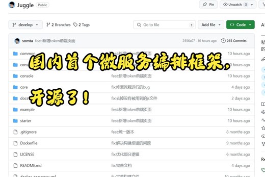 微服务编排框架Juggle的流程设计详细介绍