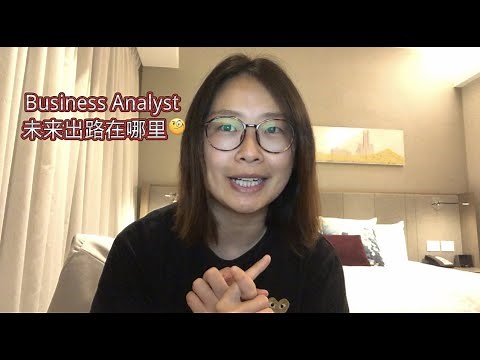 BUSINESS ANALYST Career Path 商业分析师 未来出路在哪里 🤔