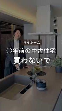 【コスパ最強】狙い目な「中古ハウスメーカー物件」の特徴 #ハウスメーカー #中古住宅 #住宅四天王エース
