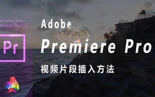 PR 在两段视频片段中插入一段视频的方法 #PR #pr技能 #pr教程