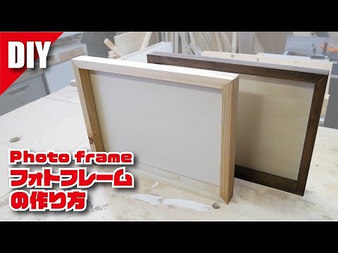【DIY】シンプルでおしゃれなフォトフレームの作り方／How to make a photo frame
