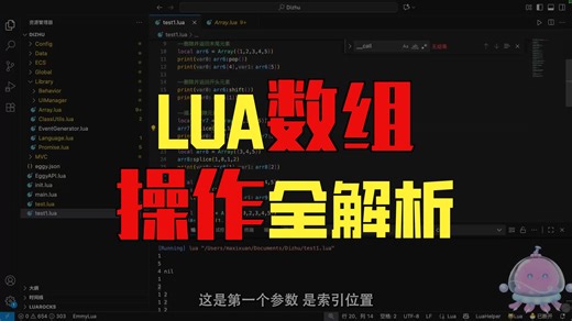 蛋仔lua:Lua的Array数组