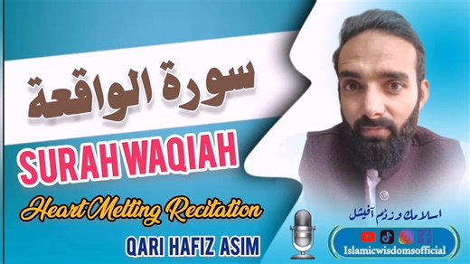 Surah Waqiah: Beautiful Recitation with English Translation