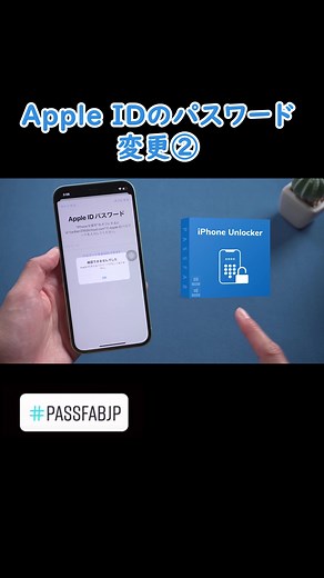 Apple IDのパスワード変更②パスワードを忘れた場合の解除方法#appleid #appleidパスワード変更 #パスワード変更 #パスワード変更できない #appleidのパスワード聞きに行くから #appleidパスワード忘れた #passfabjp