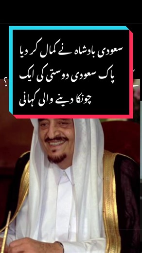 Shocking story: How Saudi Arabian King celeberated Pakistan success after nuclear test. When Pakistan conducted nuclear test in 1998 and sanctions were imposed Saudi King came for help.