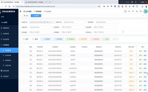 lims系统-实验流程管理