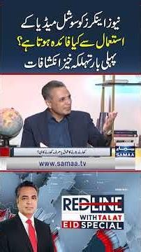 How Do News Anchors Benefit from Social Media? Explosive Revelations for the First Time | Samaa TV