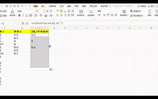 【Excel小技能】如何查一组数据在另一组数据中是否存在
