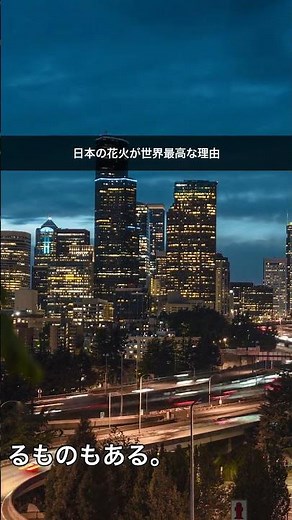 日本の花火が世界最高な理由