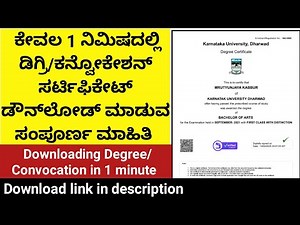 1 ನಿಮಿಷದಲ್ಲಿ ಡಿಗ್ರಿ/ಕನ್ವೋಕೇಶನ್ ಸರ್ಟಿಫಿಕೇಟ್ ಡೌನ್‌ಲೋಡ್ ಮಾಡುವ ವಿಧಾನ|Digilocker|degree certificate|