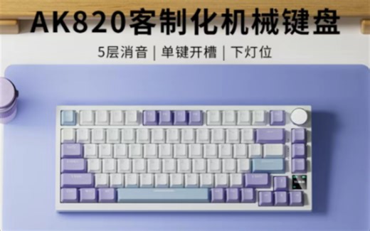 黑爵ak820驱动问题，以及一些小问题