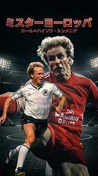 The Man Who Conquered Europe and the World Cup That Eluded Him: Karl-Heinz Rummenigge