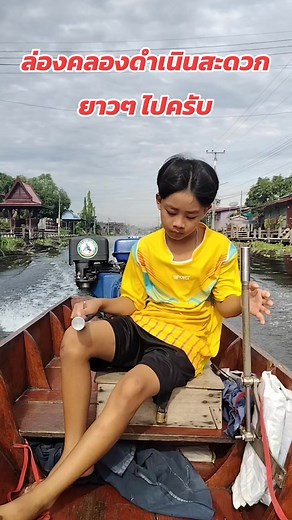 #ความสุขของผมคือการได้ขับเรือ มองเรือที่ชอบ เครื่องยนต์ที่ชอบ แค่นี้ก็มีความสุขที่สุดแล้วครับ🥰