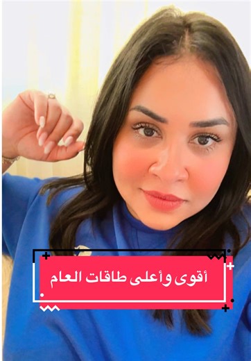 شحن الأهداف بأقوى طاقات العام: دورة تنظيف وشحن ثلاث أيام