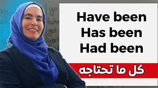 473K views · 19K reactions | بأفضل شرح أتحداك ما تفهم Have been - Has...