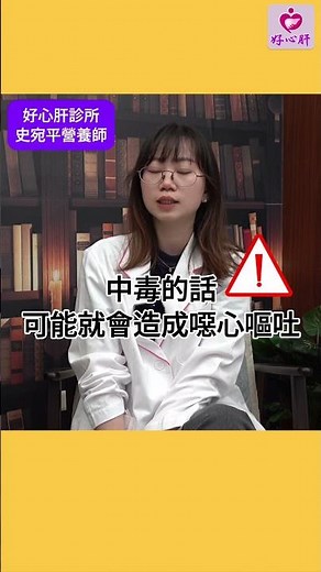 【維生素D過量會中毒嗎？】好心肝營養師史宛平營養師表示，還是建議以食物補充較佳！ #維他命D #d2 #d3 #vitamin #深海魚 #菇 #乳製品 #中毒