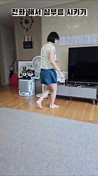 전화해서 심부름 시키기 #부부시트콤