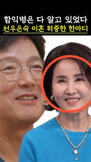 선우은숙 이혼 소식에 함익병의 적중한 예언이 #함익병#선우은숙#유영재