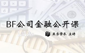 UNNC Business Finance (BF)商业及公司金融公开课 第二讲 企业的三种结构 Firm Structures