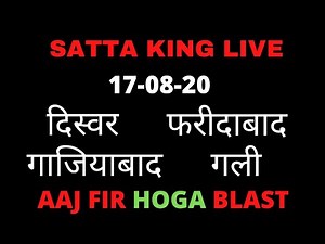 SATTA KING LIVE | SATTA GUESSING TODAY | SATTA TRICK TODAY |JODI GALI DISAWAR FARIDABAD GHAZIABAD