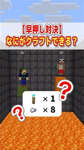 クイズ！なにがクラフトできる？【上級編part2】