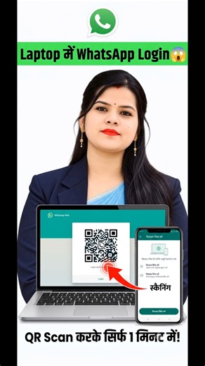 Laptop में WhatsApp Login कैसे करें? 📱➡️💻 | WhatsApp Web आसान तरीका #WhatsApp #ComputerTips