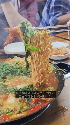 물닭갈비 한 그릇에 담긴 태백 광부들의 이야기 🥘💬