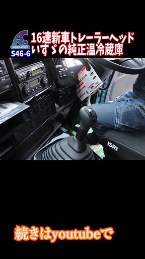 いすゞギガの純正冷蔵庫の使い方