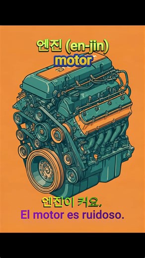 Palabras en Coreano que Ves Cada Día al Conducir 🇰🇷🚗