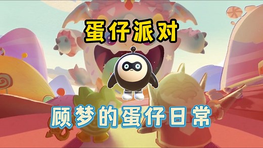 蛋仔派对：盘点蛋仔赛季至臻皮肤，你最喜欢哪一个皮肤呢？
