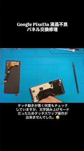 GooglePixel3a液晶パネル不良、交換修理。落としてガラス割れ画面真っ暗でしたが無事完了です！ #成田市 #android修理 #iphone修理 #スマホ修理 #エックスモバイル成田