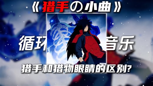 循环歌单|《猎手の小曲》《压迫感の小曲》REVENGE