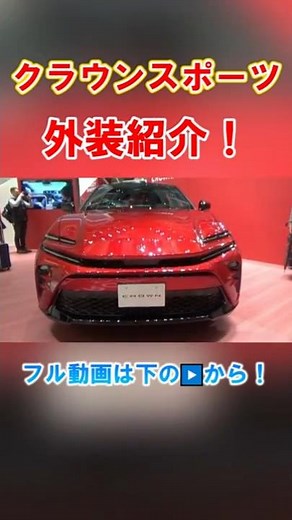 We reviewed the exterior of the Crown Sport! For a detailed review, see the main article! #automo...