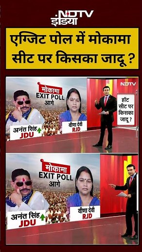 Syed Suhail | Bharat Ki Baat Batata Hoon: EXIT POLL में मोकामा सीट पर किसका जादू? #shorts #ytshorts