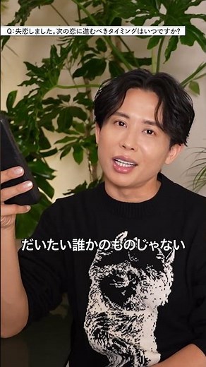 I've had a broken heart. When is the best time to move on to the next relationship? Hiro Odagiri'...