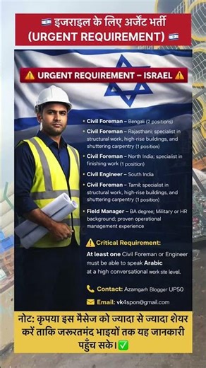 🇮🇱 URGENT RECRUITMENT FOR ISRAEL 🇮🇱 #azamgarhbloggerup50