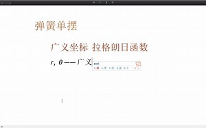 【理论物理选介】01.02 拉格朗日力学