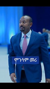 A graceful leader! His Excellency Dr Abiy Ahmed Ali! . Billene Seyoum | Hana Abiy Ahmed