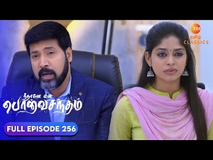 Anu tries to Convince Surya Prakash | Neethane Enthan Ponvasantham | Ep 256 | ZEE5 Tamil Classics