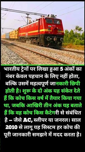 Indian Train Coach Number Code – Hidden Identification System (Since 2010)