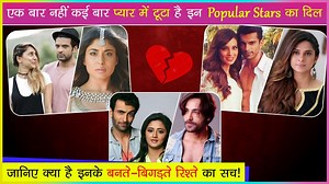 Here we bring you special story of television stars who were madly in love but failed to save their relationship and was heart broken many times. | Telly Masala