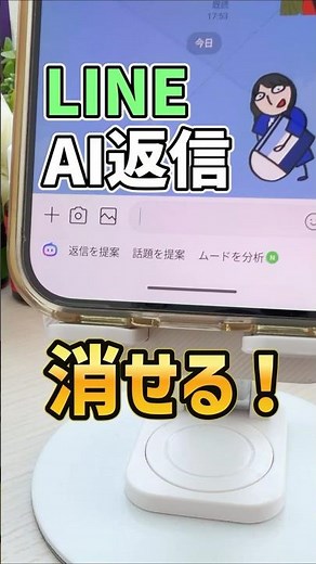 "AI is annoying!" How to remove Agent i that appears on your LINE chat screen! Hide AI replies!