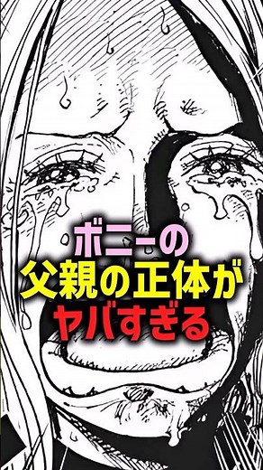 ボニーの父親の正体#shorts